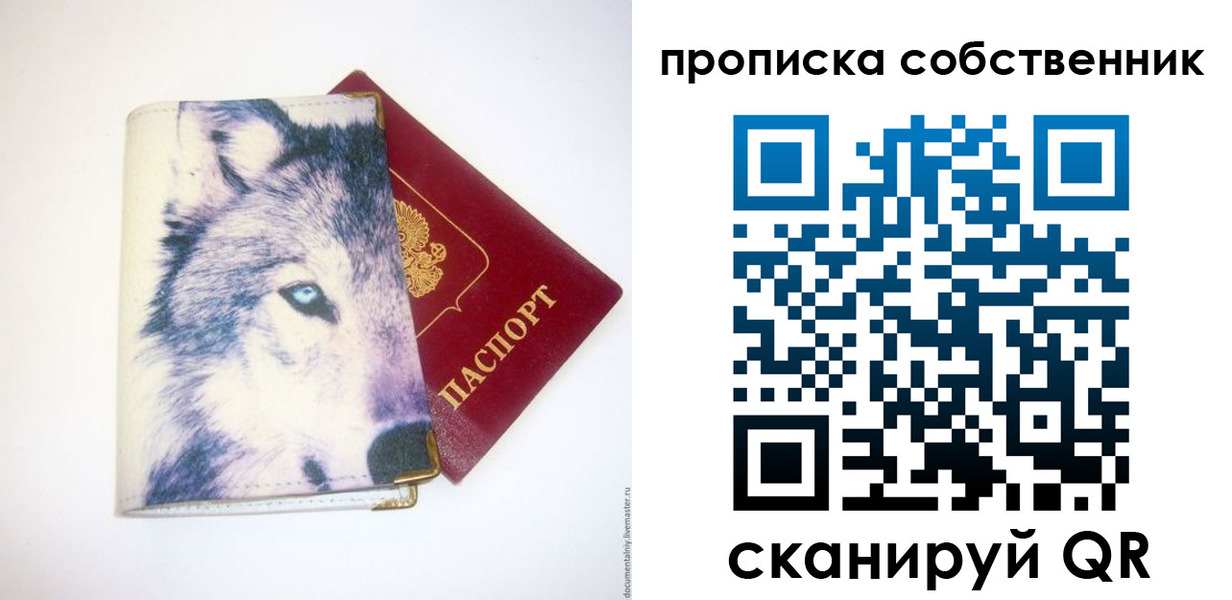 прописка от собственника в Вихоревке