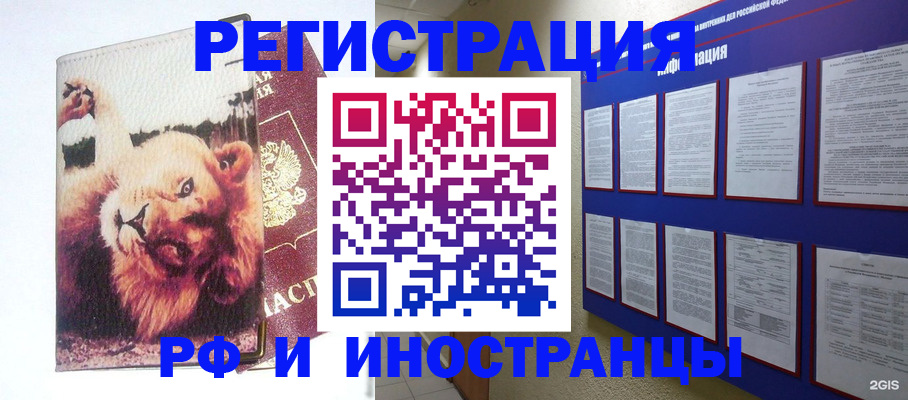 прописка для работы в Вихоревке